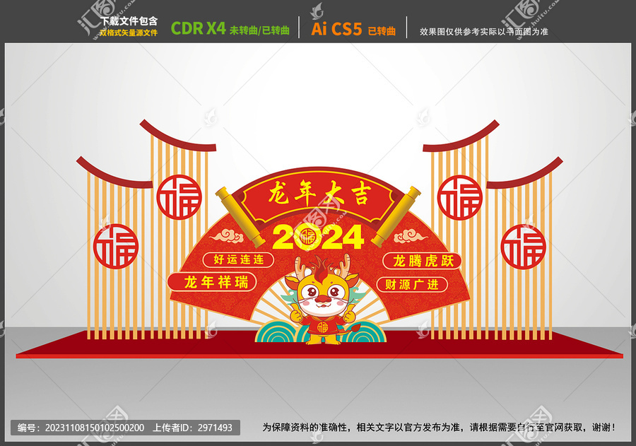 2024龍年美陳