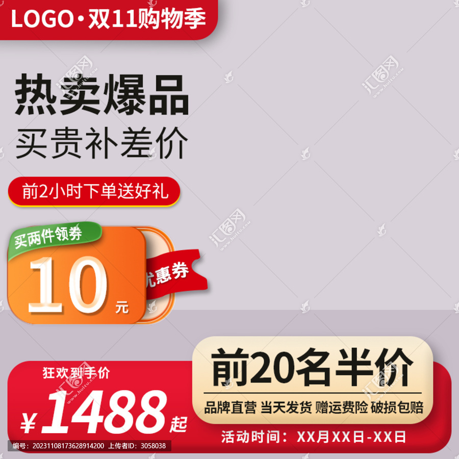 淘寶天貓促銷(xiāo)活動(dòng)主圖直通車(chē)