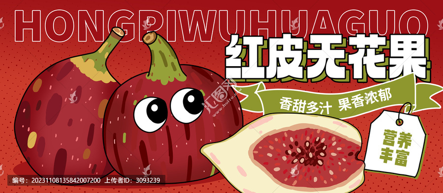 紅皮無花果包裝