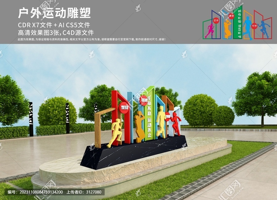 戶外健身雕塑