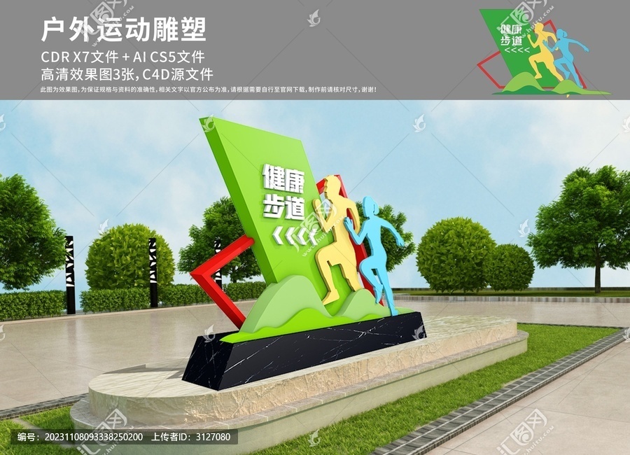 健身步道