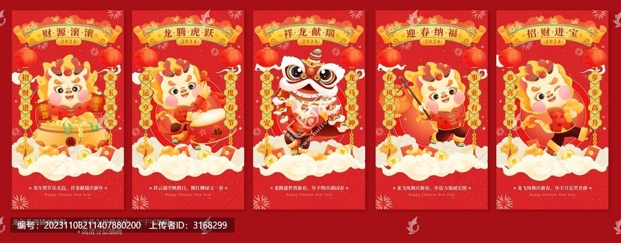 龍年系列國(guó)潮插畫海報(bào)