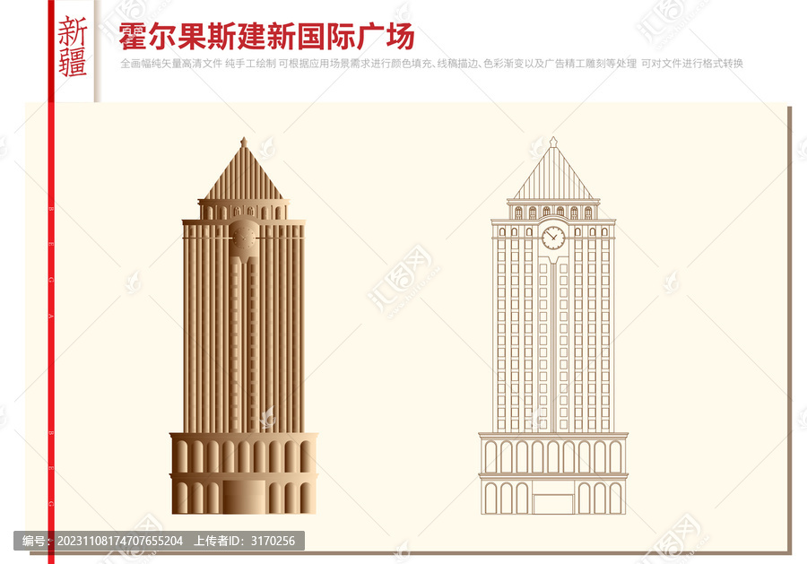 霍爾果斯建新國(guó)際廣場(chǎng)