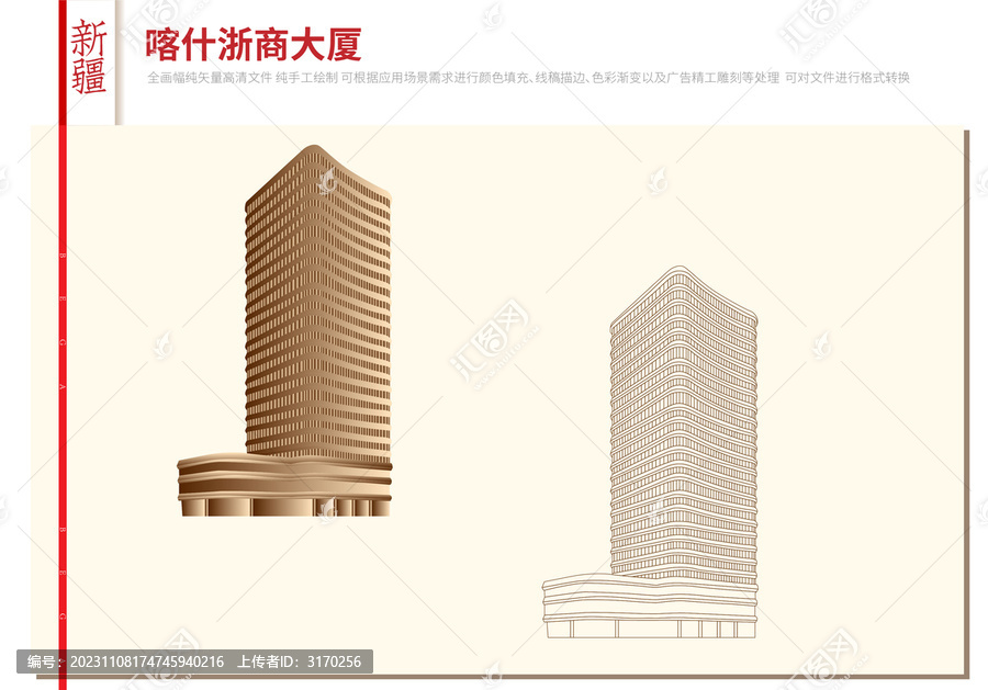 喀什浙商大廈