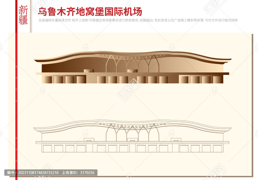 乌鲁木齐地窝堡国际机场