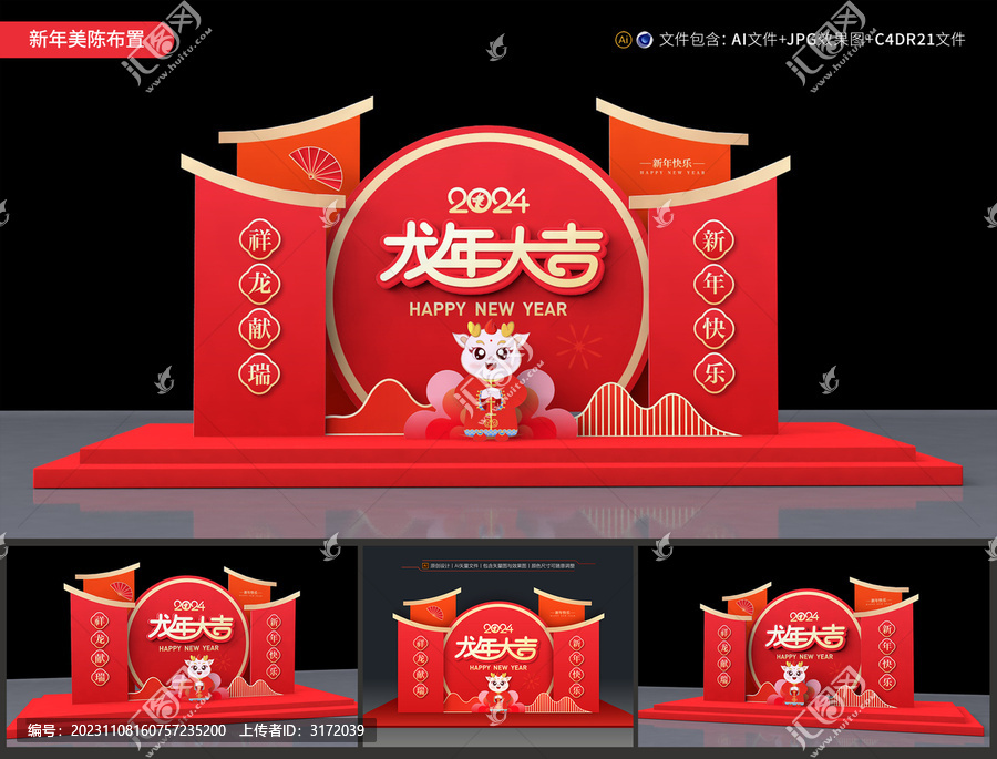 2024龍年美陳