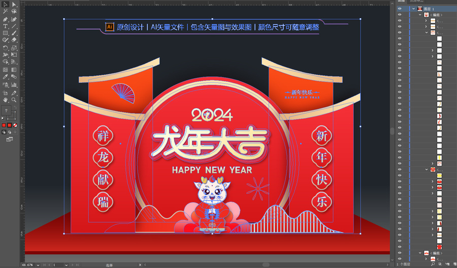 2024龍年美陳