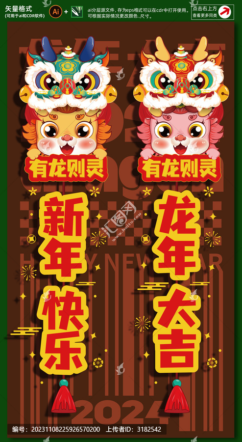 龍年卡通靜電貼