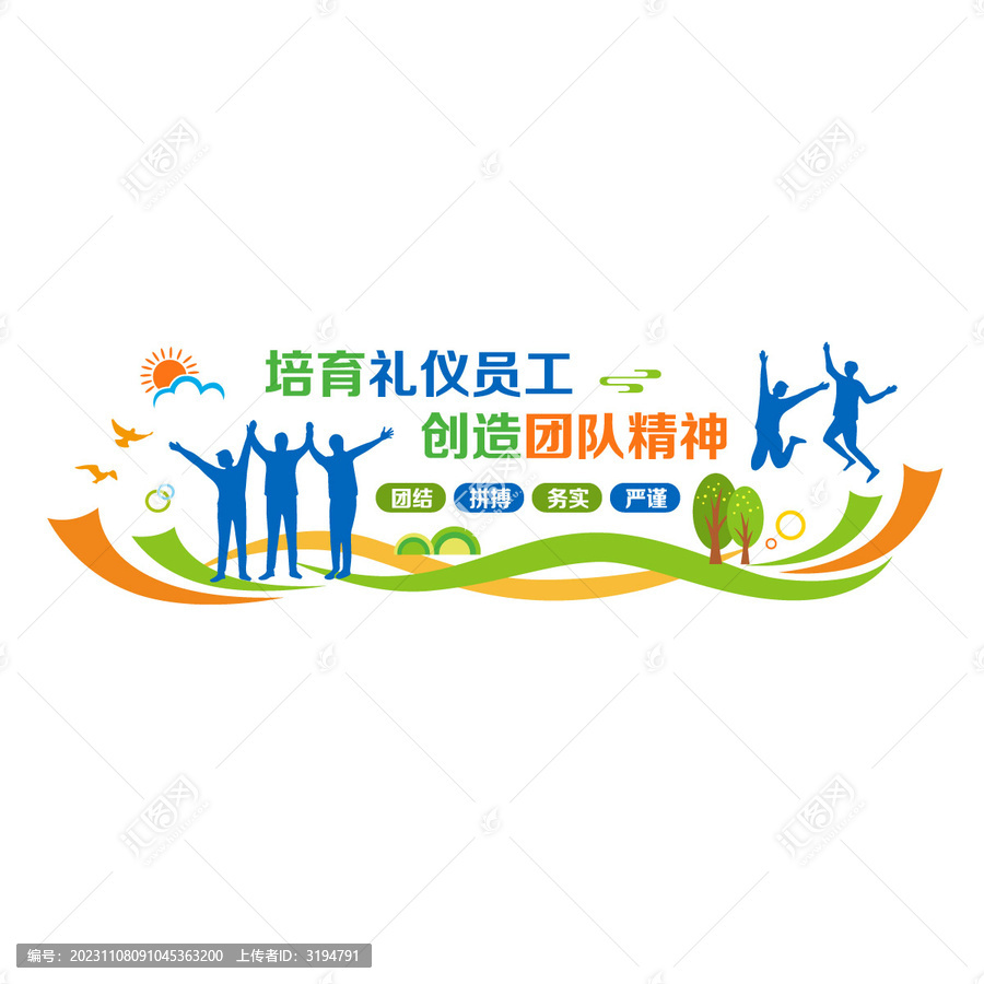 團隊精神文化墻