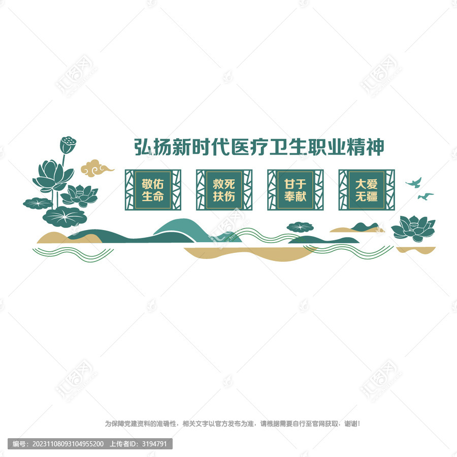 醫(yī)療衛(wèi)生職業(yè)精神