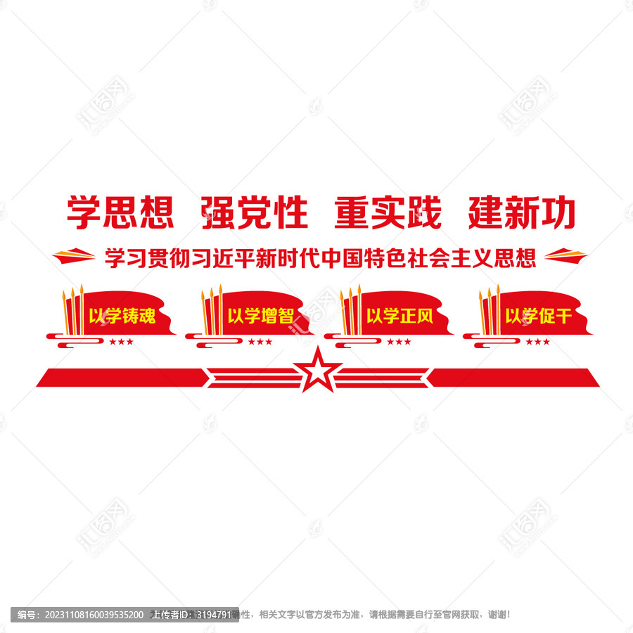 學(xué)思想強(qiáng)黨性重實(shí)踐建新功