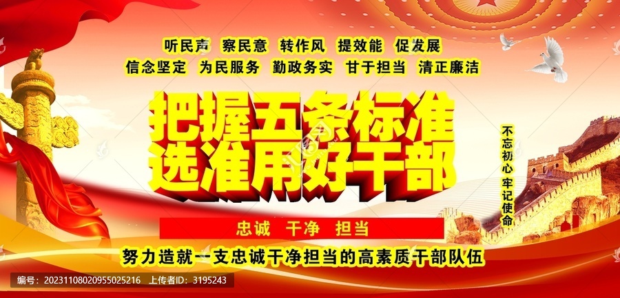 好干部五條標(biāo)準(zhǔn)