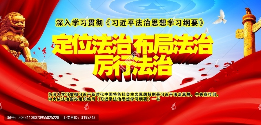 法治思想學(xué)習(xí)綱要
