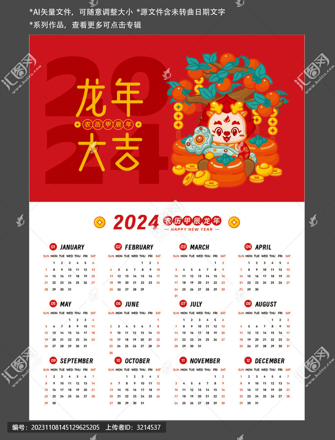 龍年掛歷萬事如意