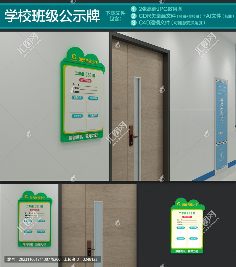 班級公示牌