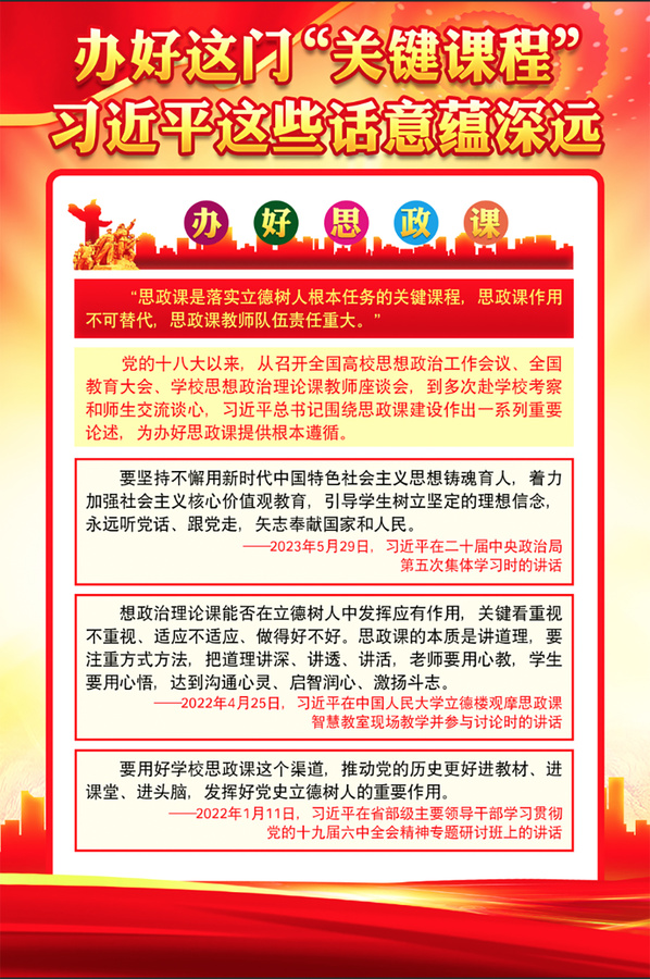 思政課
