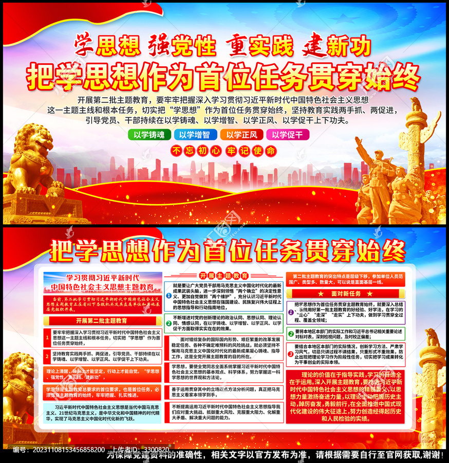 主題教育