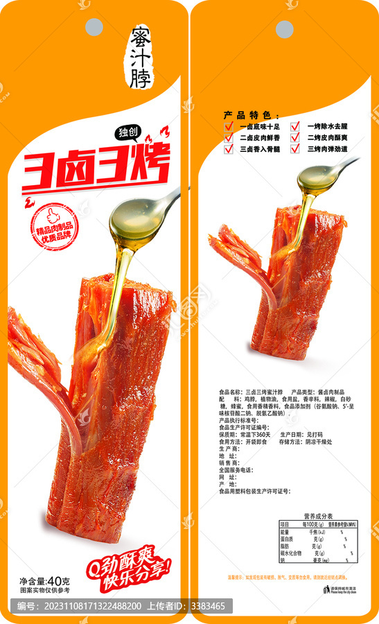 蜜汁烤脖真空包裝袋設(shè)計(jì)圖