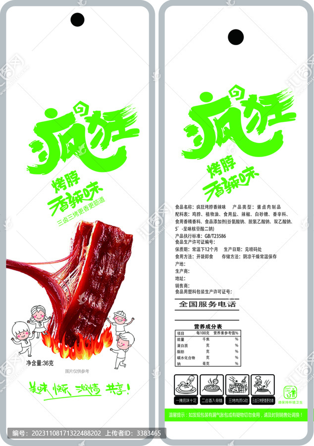 烤鴨脖包裝袋設(shè)計(jì)圖