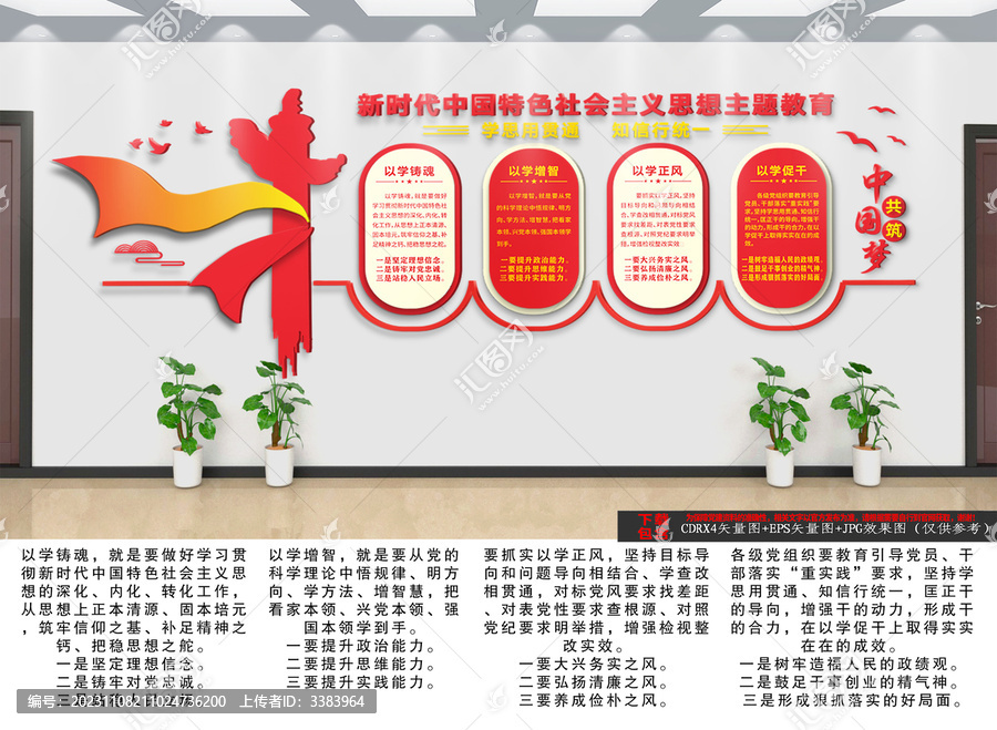中國特色社會主義思想主題教育