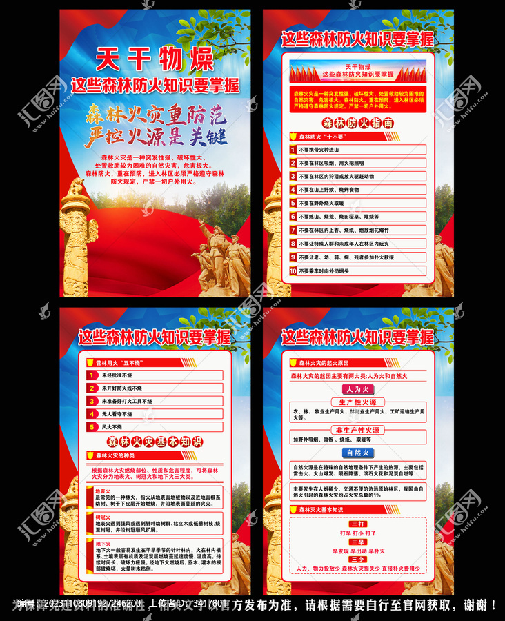 這些森林防火知識要掌握
