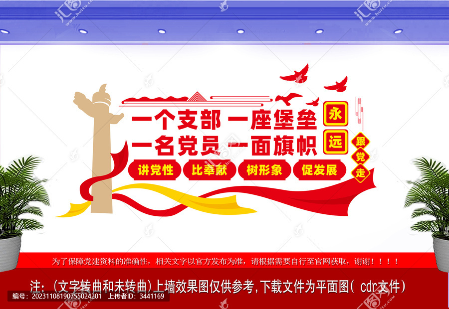 黨建文化墻設(shè)計(jì)