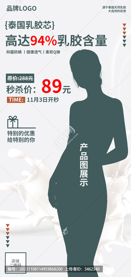 人物介紹促銷海報秒殺乳膠