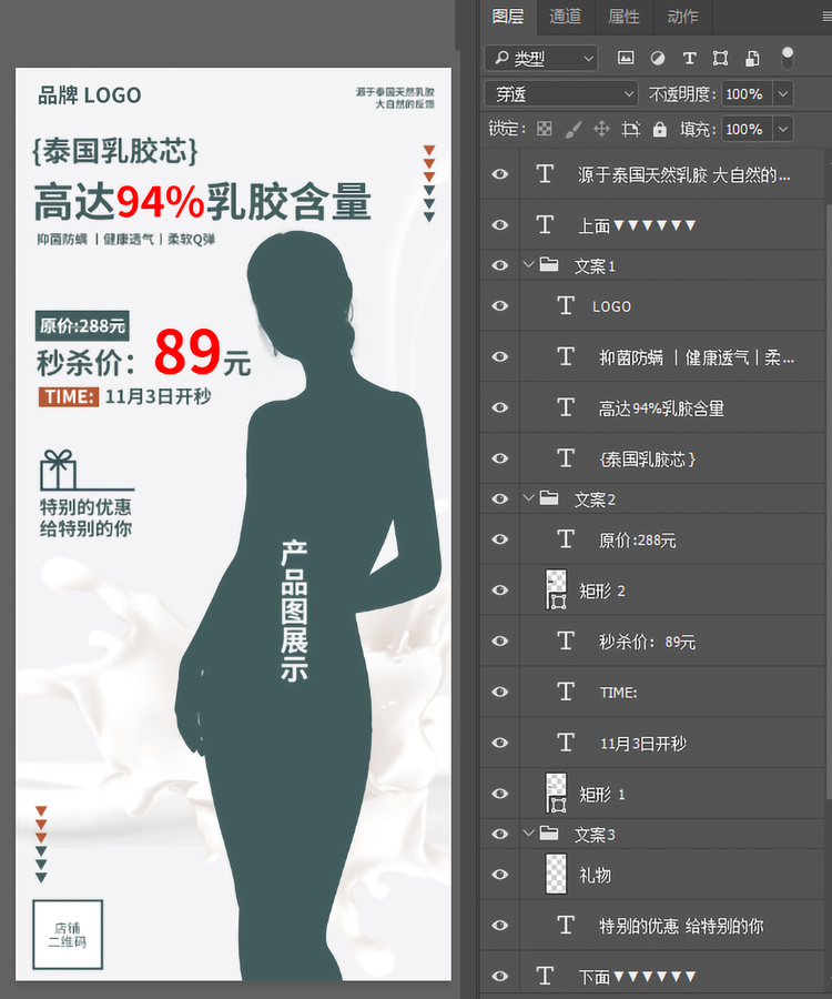 人物介紹促銷海報秒殺乳膠