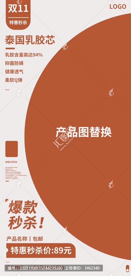 促銷海報(bào)秒殺海報(bào)