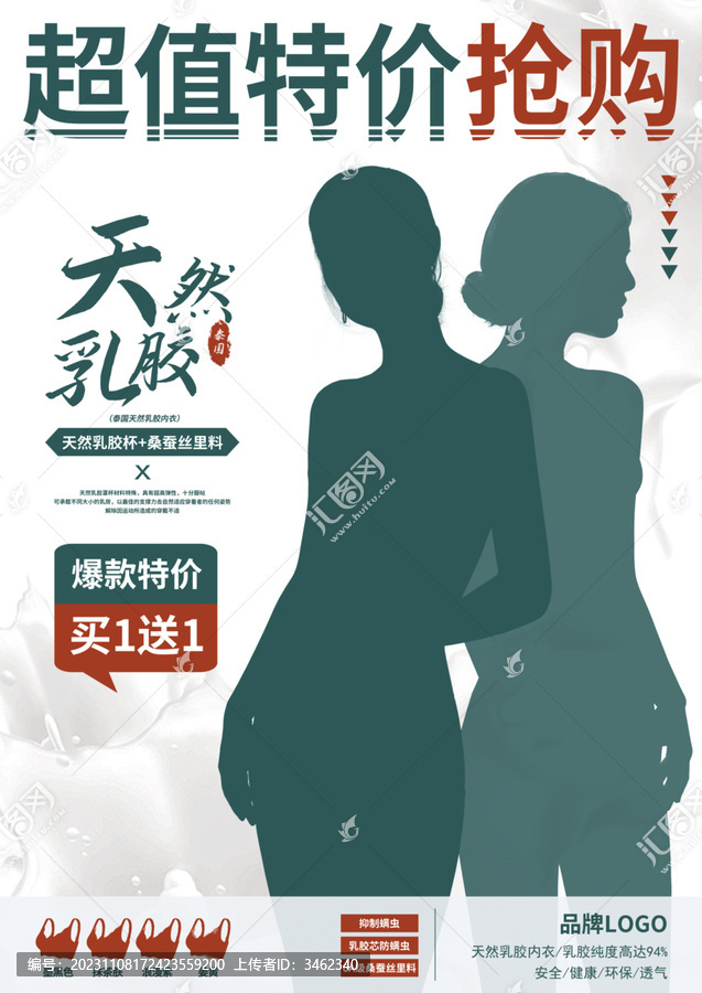 特價促銷海報秒殺海報乳膠