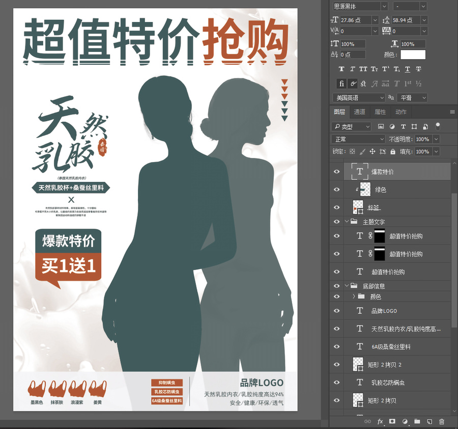 特價促銷海報秒殺海報乳膠