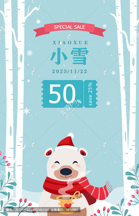 二十四節(jié)氣小雪促銷海報(bào)