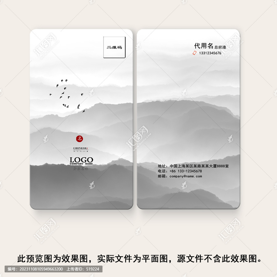山水名片