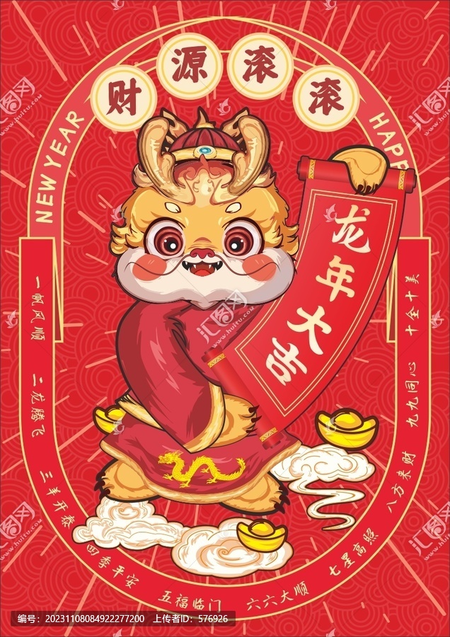 2024龍年IP卡通形象