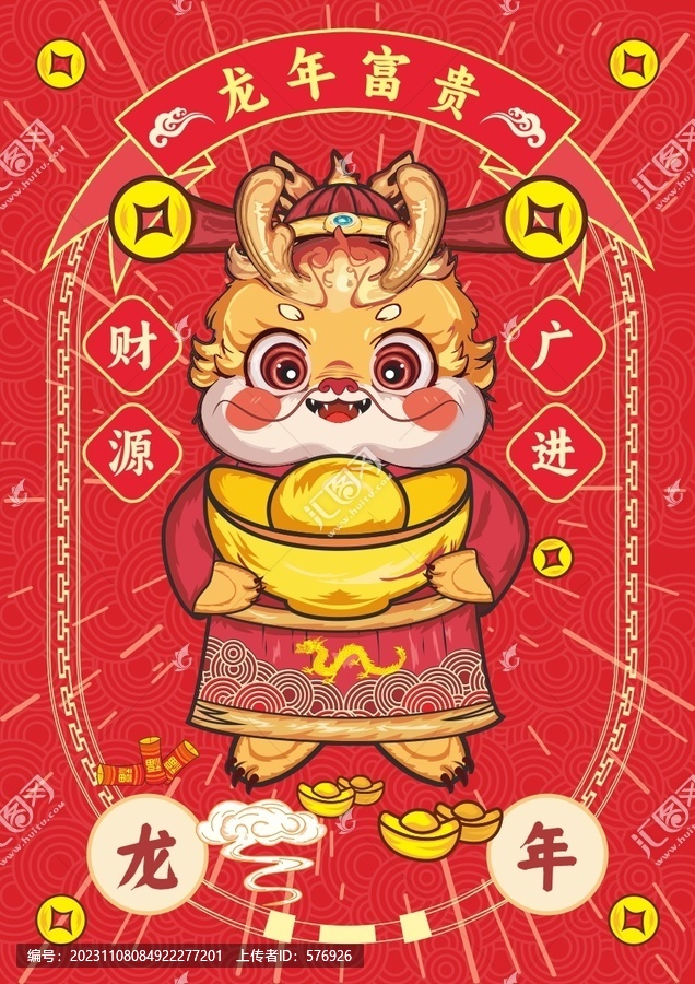 國潮龍年可愛卡通招財龍