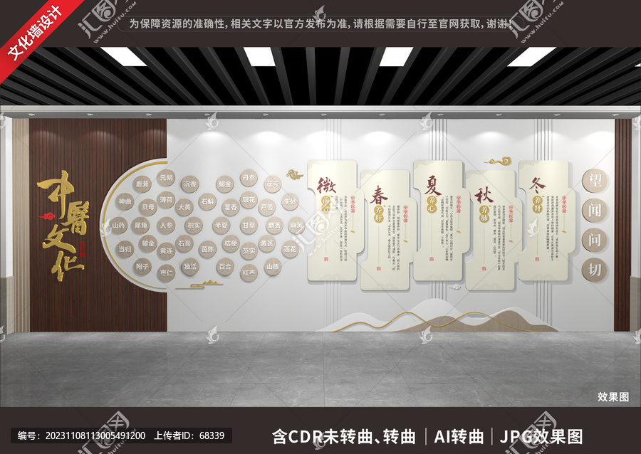 中醫(yī)文化展示展廳墻
