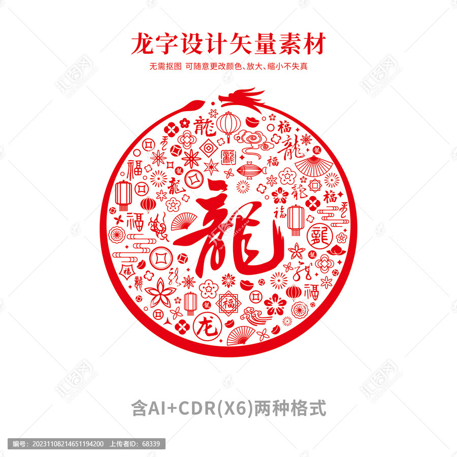 龍年龍字設(shè)計(jì)
