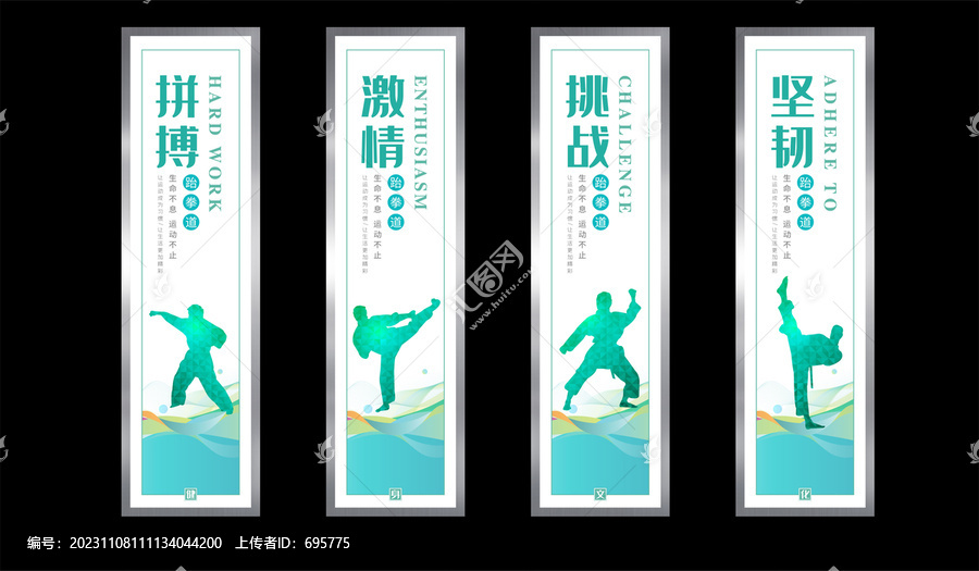 跆拳道文化墻展板掛圖