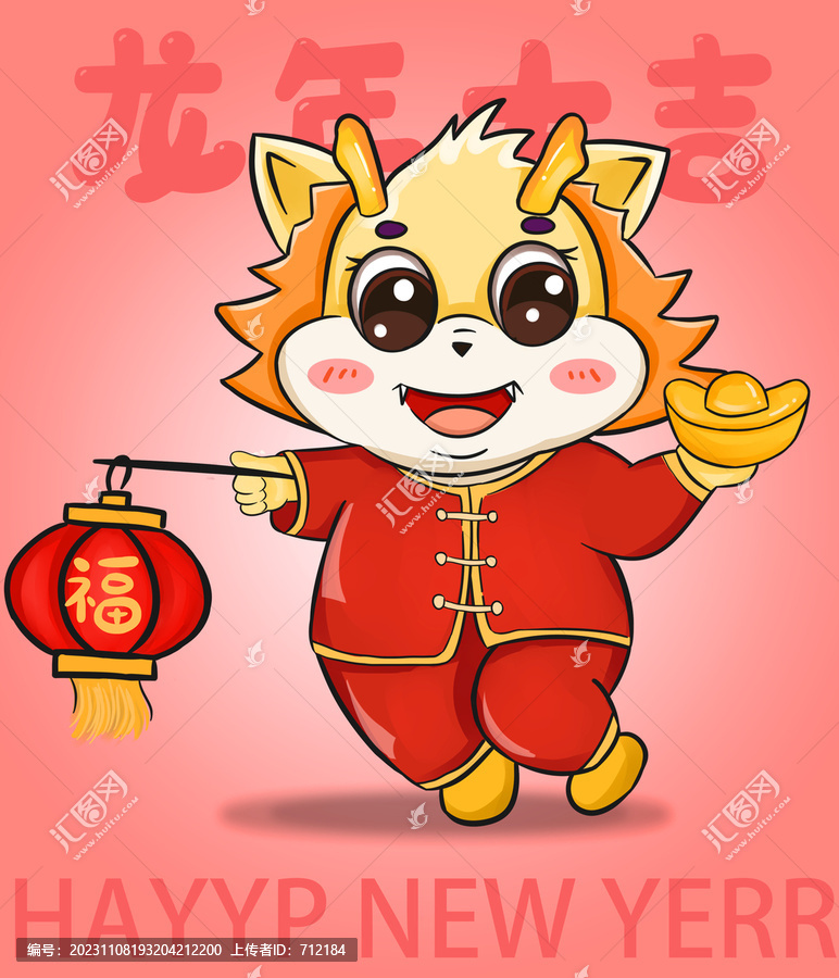 龍年卡通形象