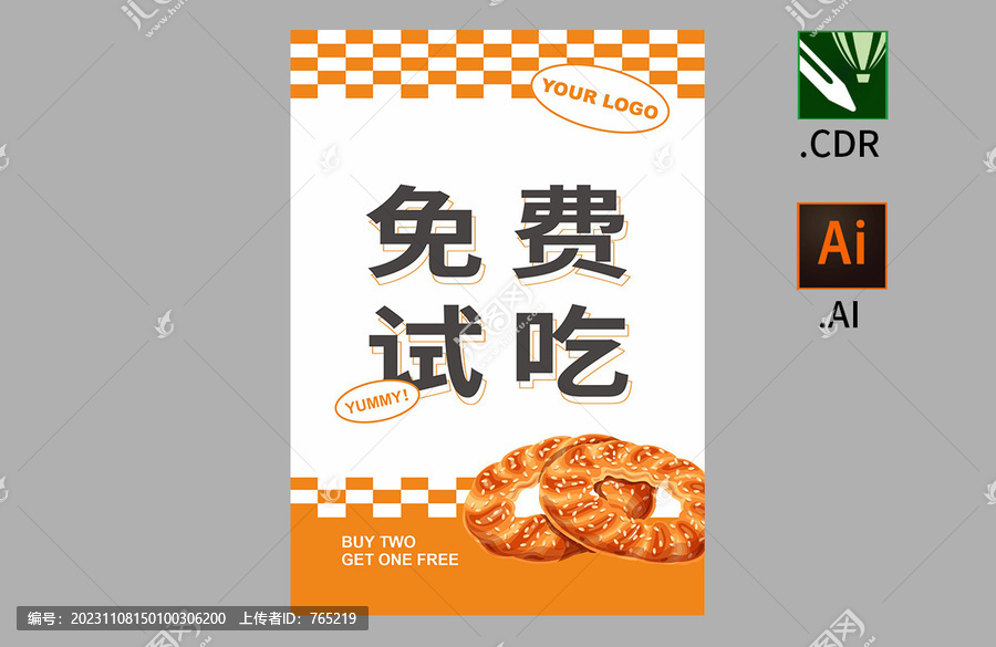 免費(fèi)試吃海報(bào)