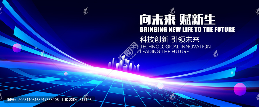 2024主視覺新年會(huì)議展板背景