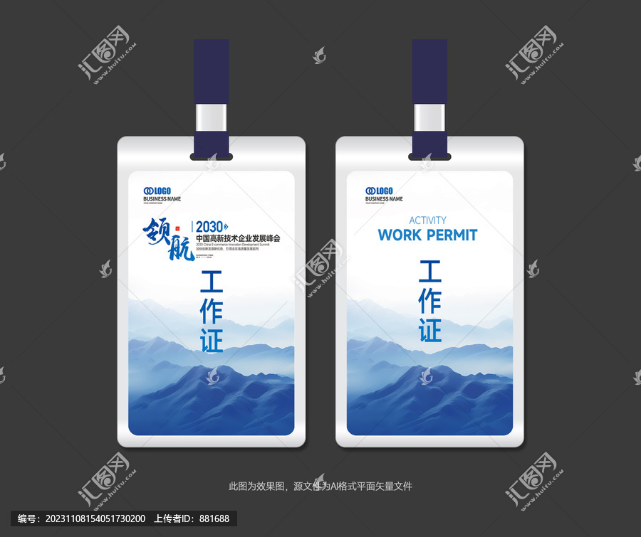 工作證參會證參賽證嘉賓證