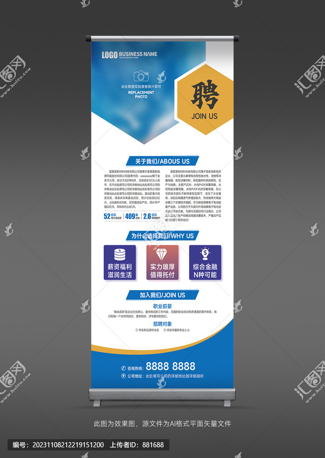招聘展架易拉寶海報(bào)