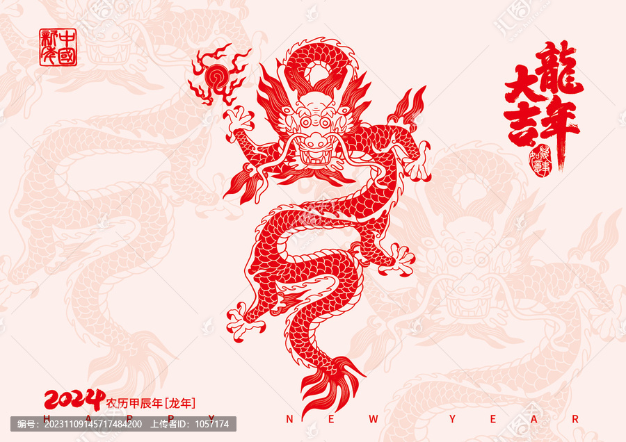 龍圖案剪紙龍