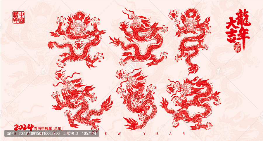剪紙龍