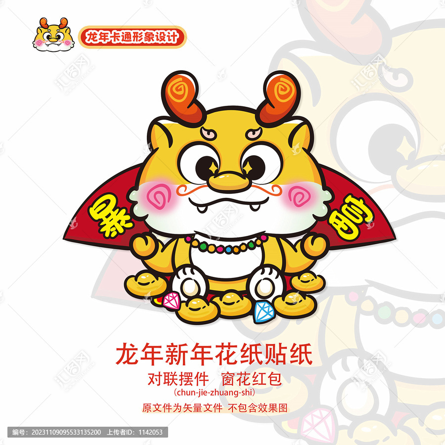 龍年卡通