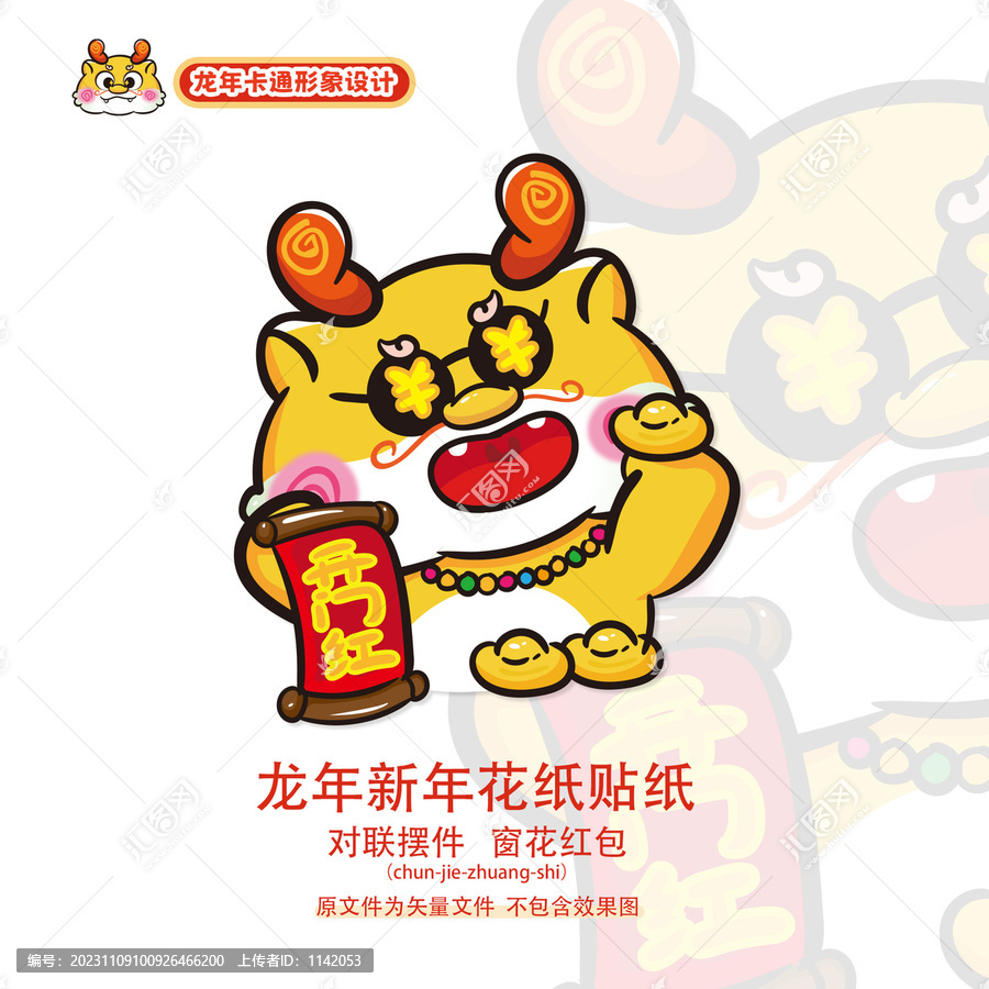 龍年卡通
