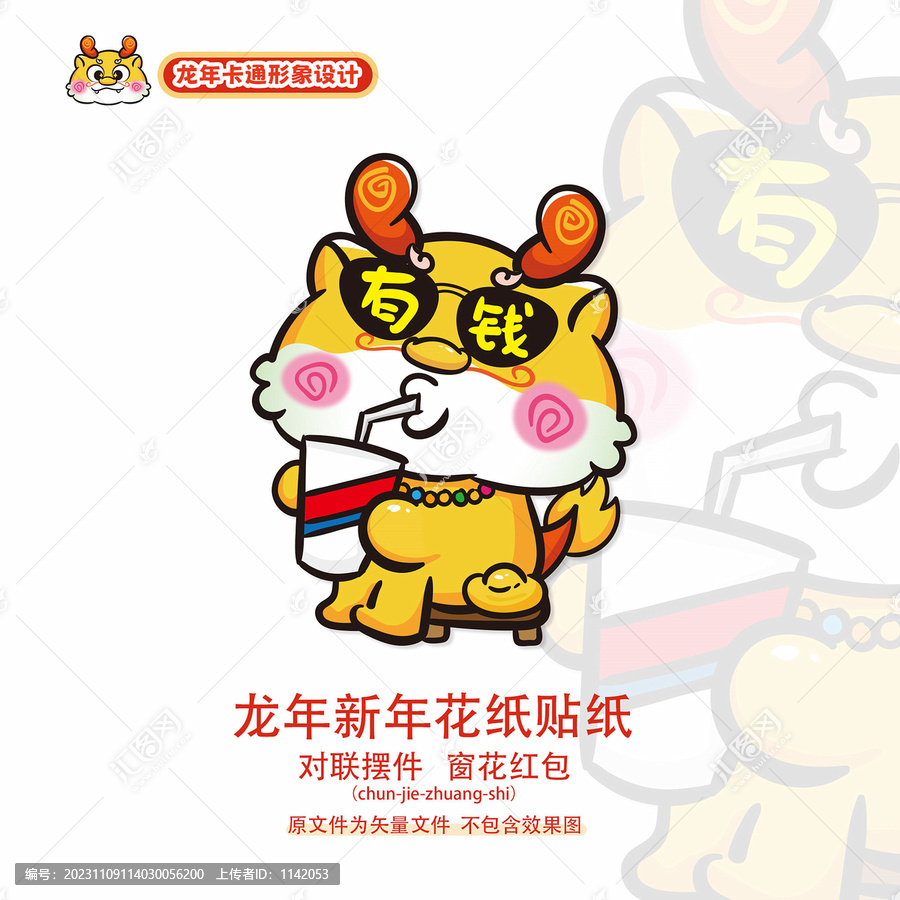 龍年卡通