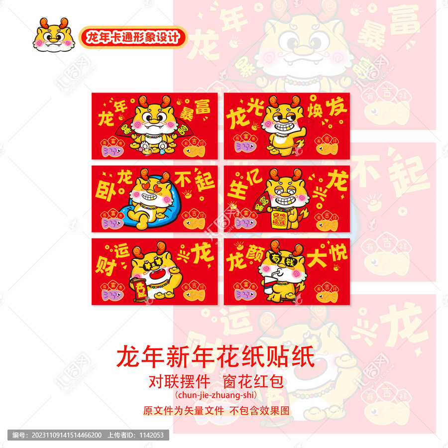 龍年紅包