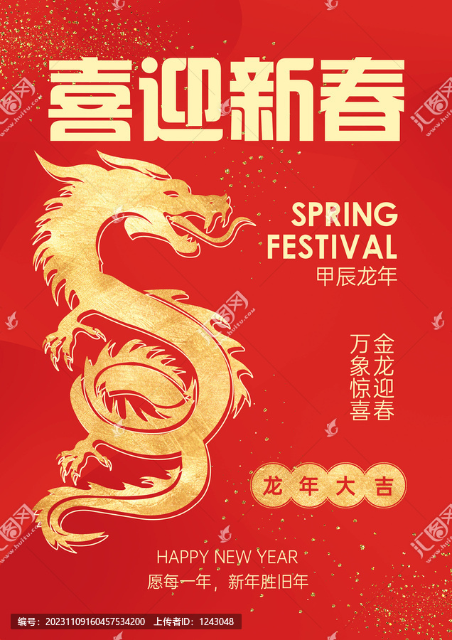 龍年大吉